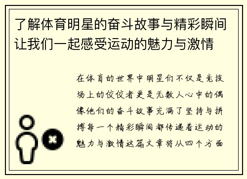了解体育明星的奋斗故事与精彩瞬间让我们一起感受运动的魅力与激情